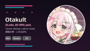 Otakult safe social card for DLsite 2D RPG pick